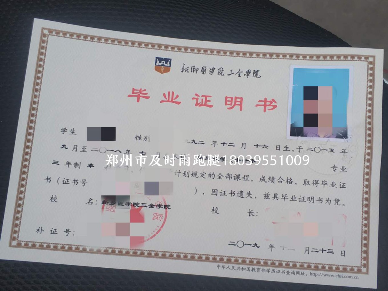 河南省大学生毕业证补办