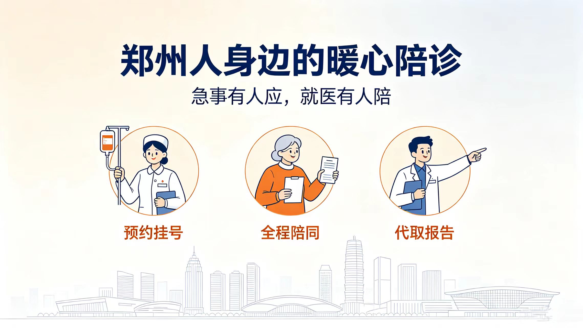 医路相伴,温暖随行,及时雨跑腿代办暖心陪诊,让看病不再孤单(图2) 医路相伴,温暖随行,及时雨跑腿代办暖心陪诊,让看病不再孤单(图2)