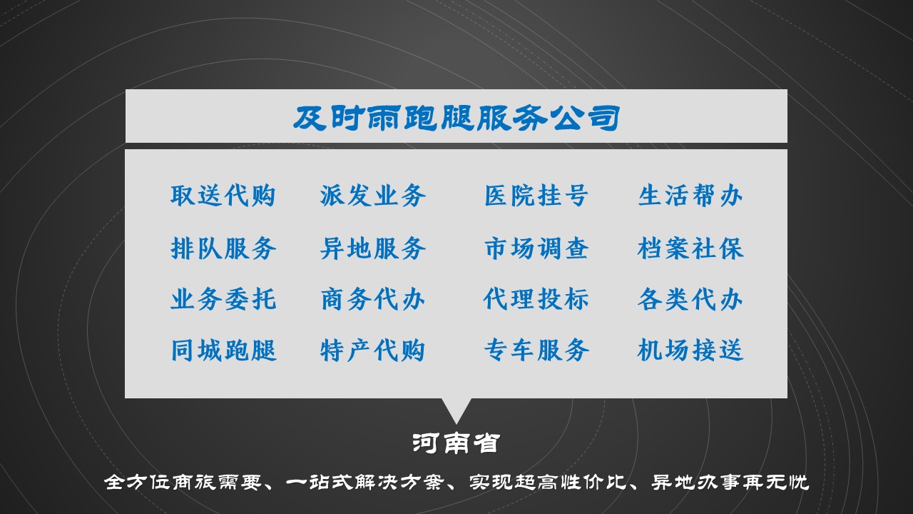 及时雨跑腿  您可信赖的品质保证(图1)