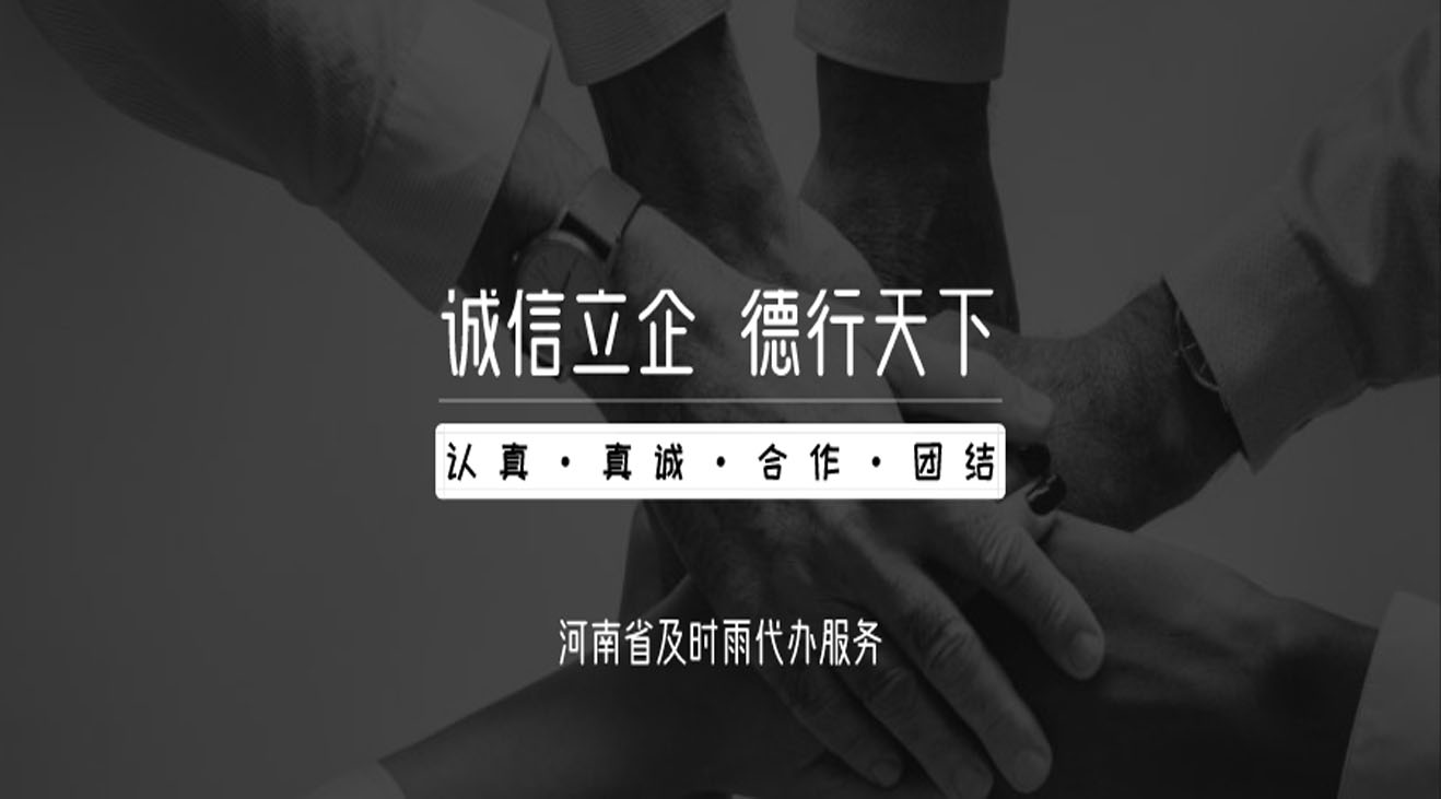 诚信立企  德行天下(图1)