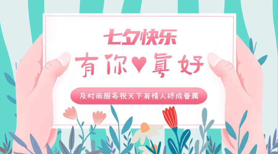 郑州跑腿公司祝天下有情人终成眷属(图1)