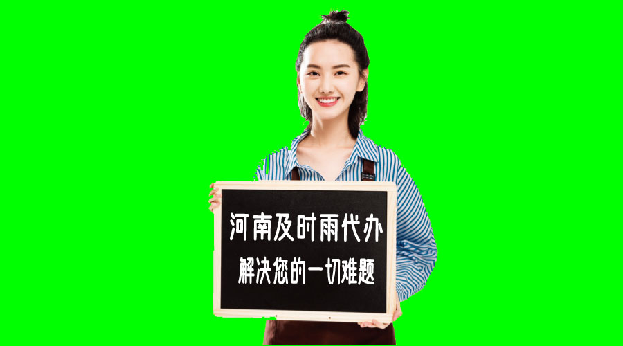 郑州市及时雨跑腿代办服务(图1)