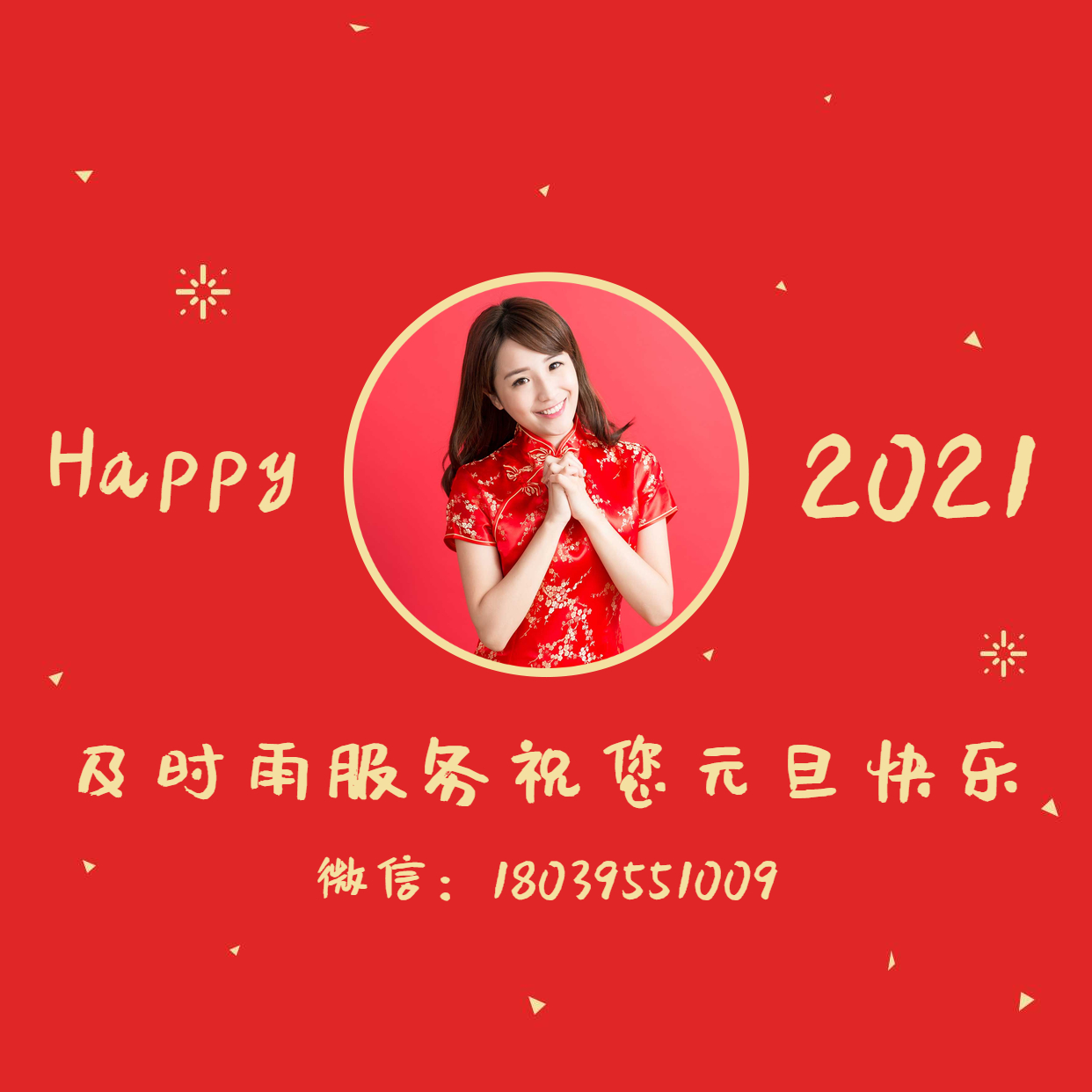 再见2020-你好2021-元旦快乐(图1)