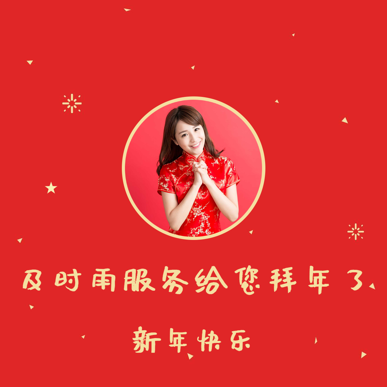 和气吉祥岁岁安康  四季平安年年如意(图1)