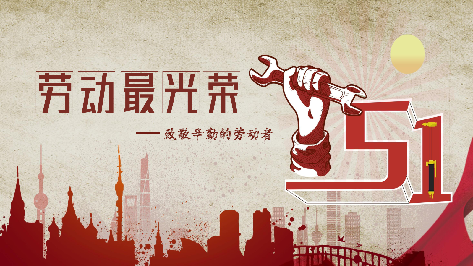 撸起袖子加油干  劳动人民最可爱(图1)